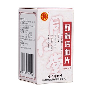 舒筋活血片(同仁堂)