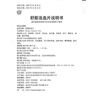 舒筋活血片功效作用厂家