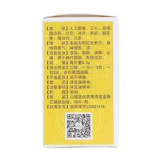 跌打七厘片(希尔安) 跌打七厘片(希尔安)