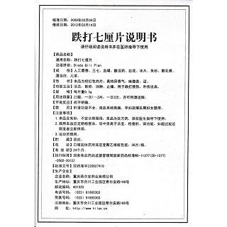跌打七厘片功效作用厂家 跌打七厘片功效作用厂家