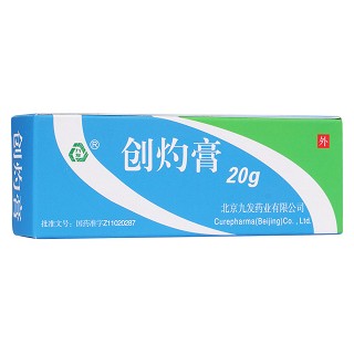 创灼膏(九发)