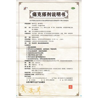 痛克搽剂功效作用厂家