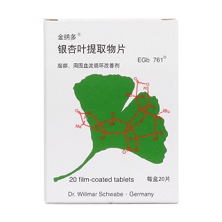 银杏叶提取物片价格