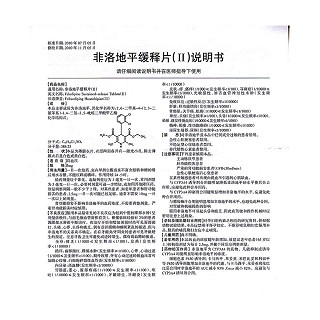 非洛地平缓释片功效作用厂家