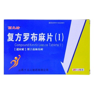 复方罗布麻片(亨瑞达)