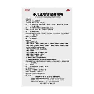 小儿止咳糖浆功效作用厂家