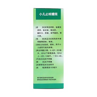 小儿止咳糖浆(中族) 小儿止咳糖浆(中族)
