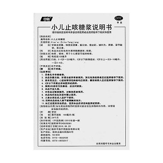 小儿止咳糖浆功效作用厂家 小儿止咳糖浆功效作用厂家