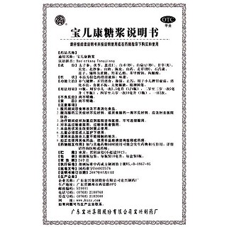 宝儿康糖浆价格