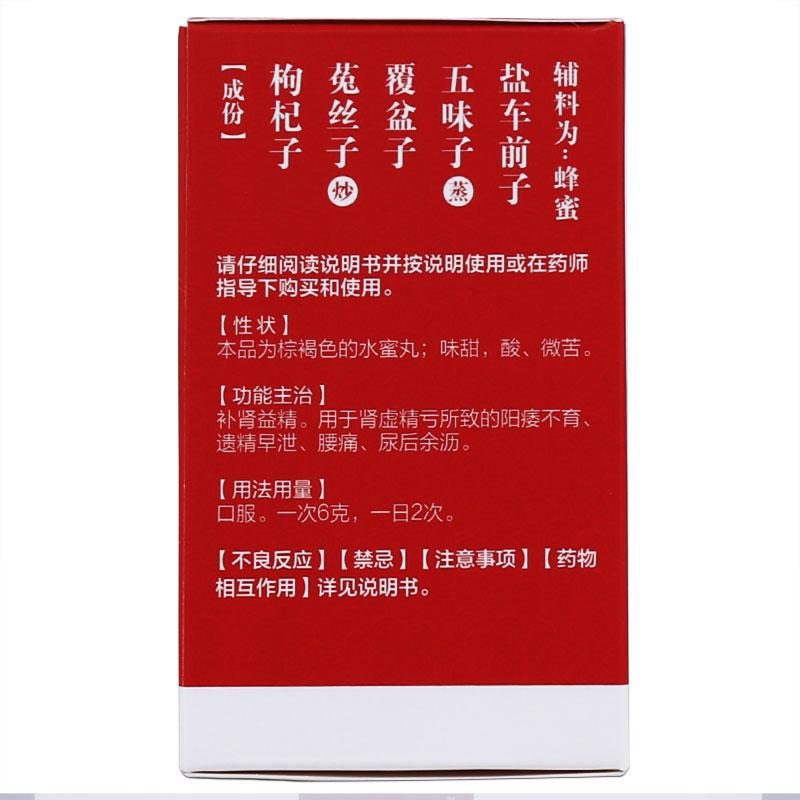 五子衍宗丸(小奇灵)
