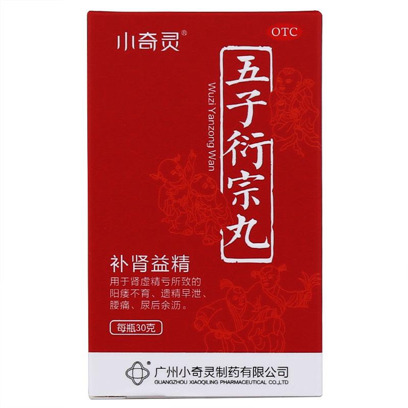 五子衍宗丸