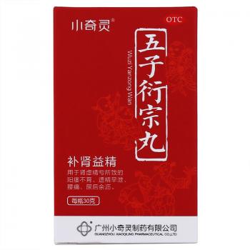 五子衍宗丸(小奇灵)
