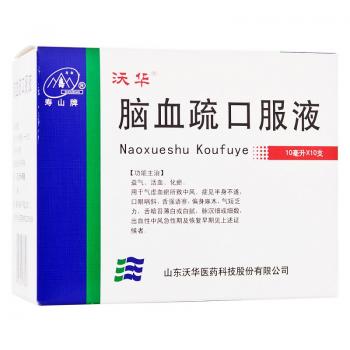 脑血疏口服液(寿山牌)(沃华)