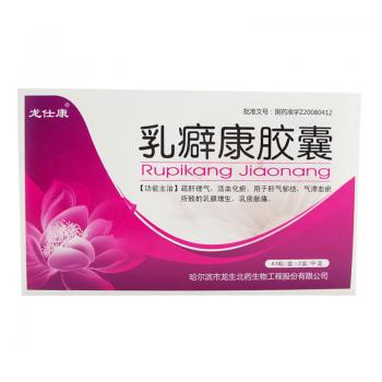 乳癖康胶囊(龙仕康)