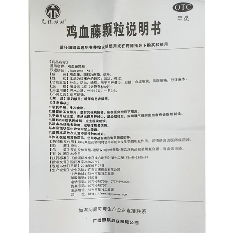 鸡血藤颗粒功效作用厂家
