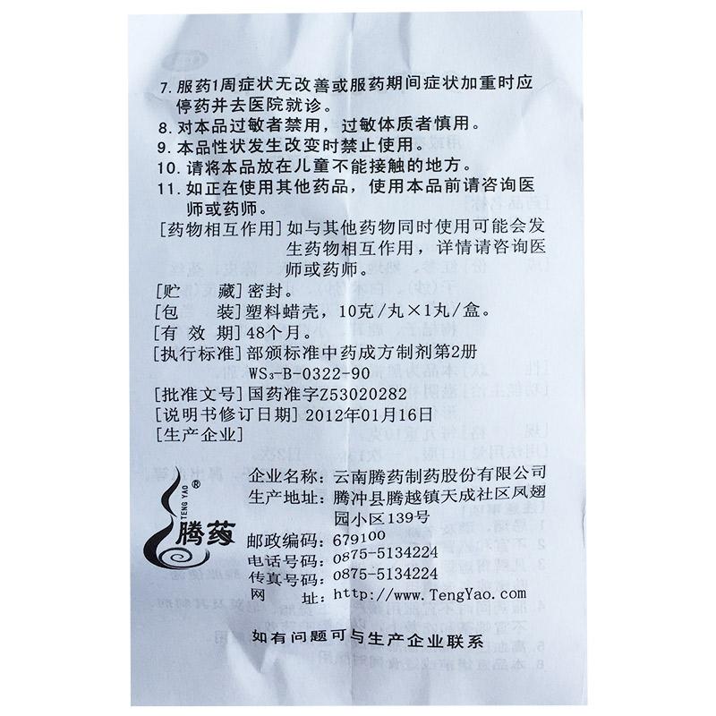 参茸丸功效作用厂家