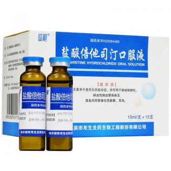 盐酸倍他司汀口服液(滋秘)
