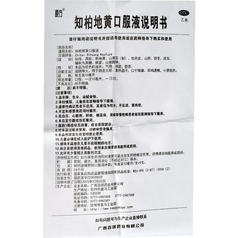 知柏地黄口服液功效作用厂家