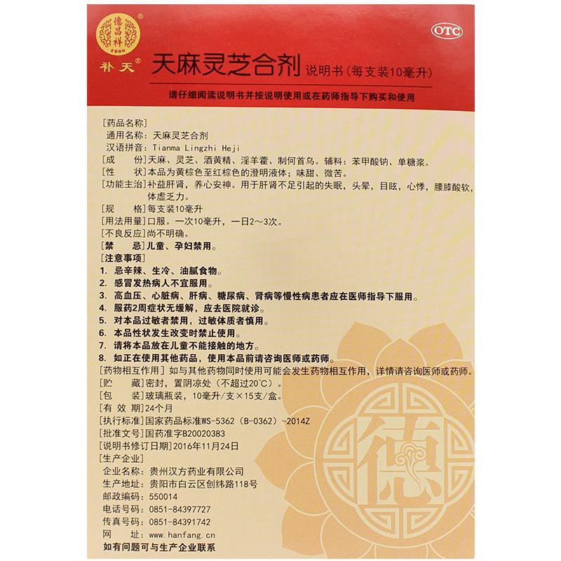 天麻灵芝合剂功效作用厂家