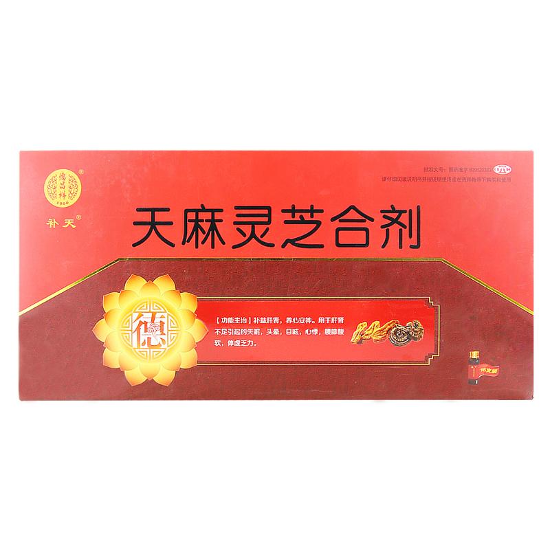 天麻灵芝合剂