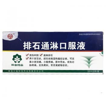 排石通淋口服液(林宝)