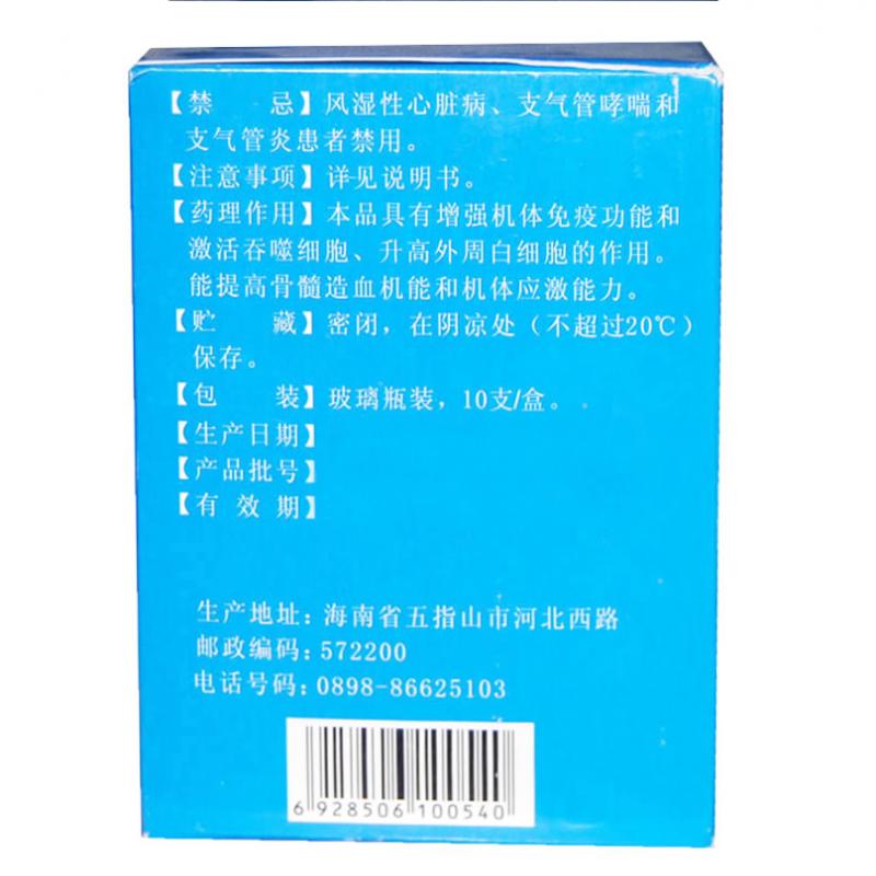 甘露聚糖肽口服溶液 (10ml:10mg*10支/盒)
