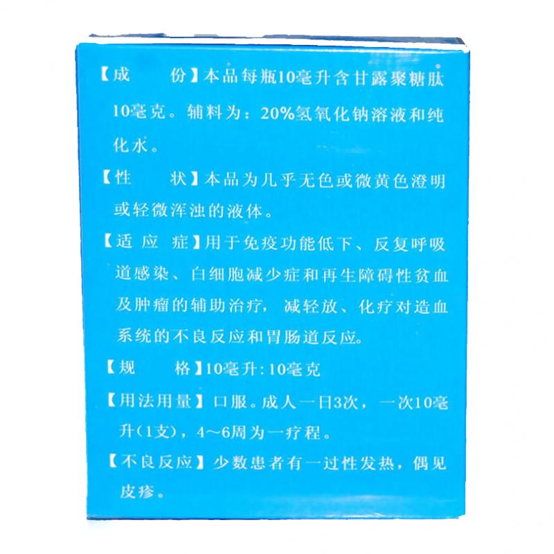 甘露聚糖肽口服溶液 (艾普升)