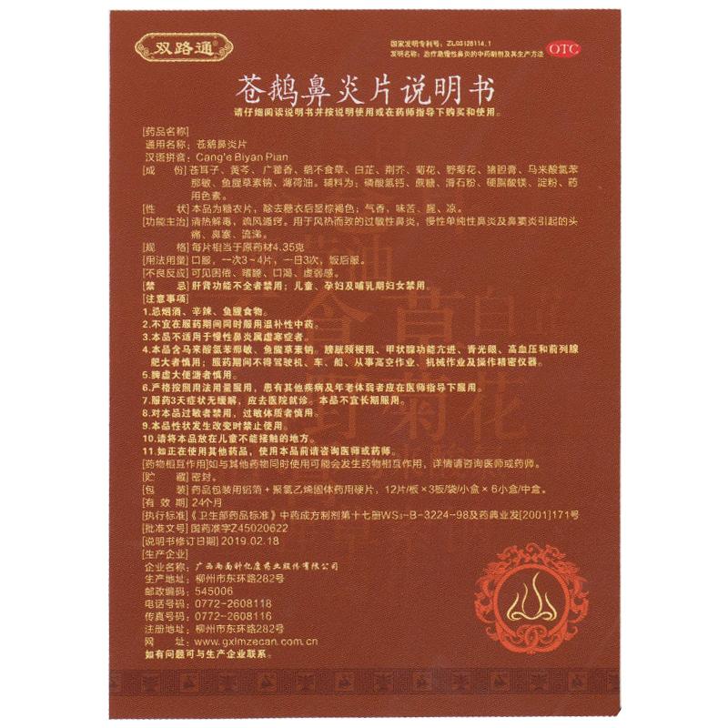 苍鹅鼻炎片功效作用厂家