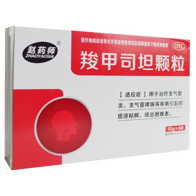 羧甲司坦颗粒