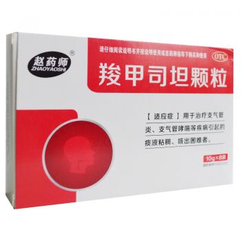 羧甲司坦颗粒(赵药师)