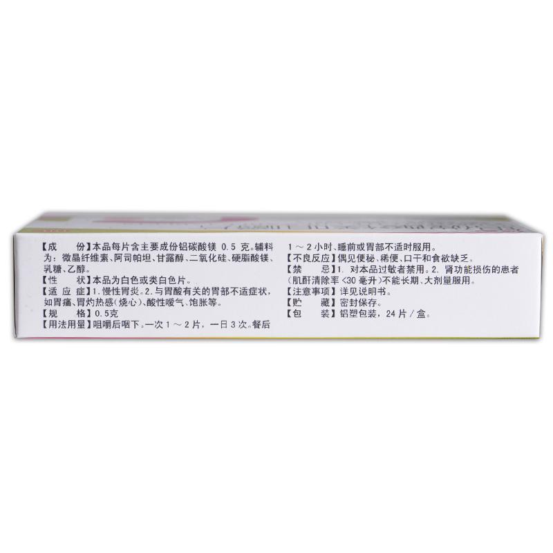 铝碳酸镁咀嚼片价格