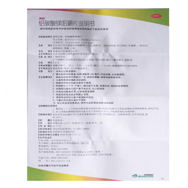 铝碳酸镁咀嚼片(0.5g*24片/盒)