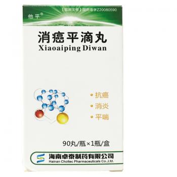 消癌平滴丸(他平)