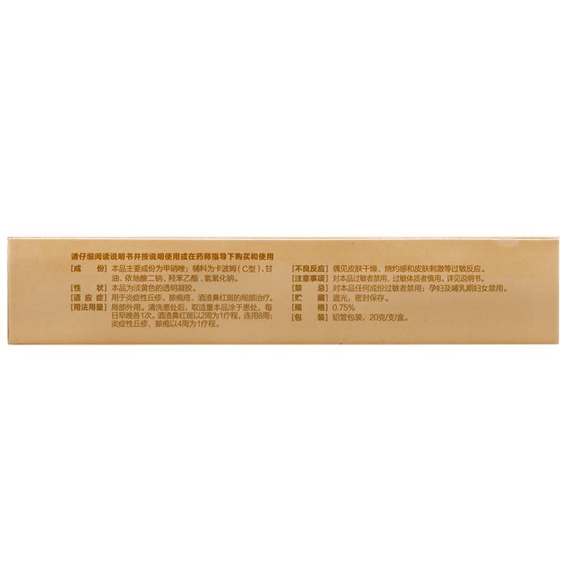 甲硝唑凝胶(碧生源)