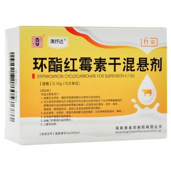 环酯红霉素干混悬剂(澳抒达)