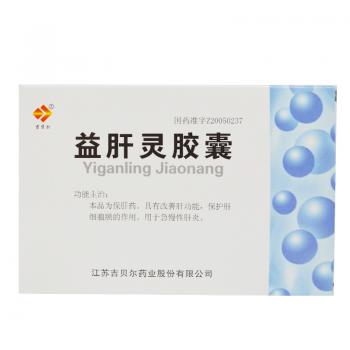 益肝灵胶囊(吉贝尔)