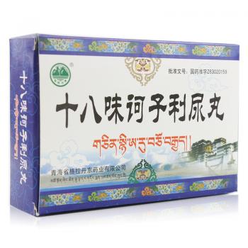 十八味诃子利尿丸(格拉丹东)