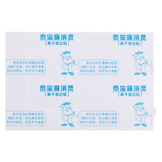 泰宝痛消灵(145mm*95mm/3贴)