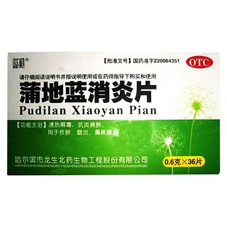 蒲地蓝消炎片(龙生北药)