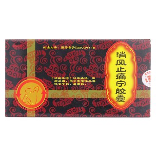 消风止痛宁胶囊价格