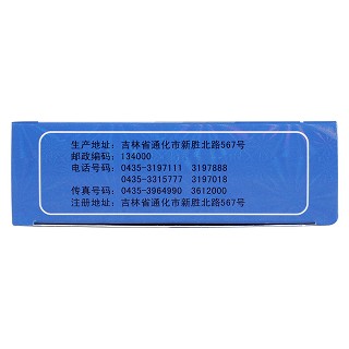 复方羊角片功效作用厂家
