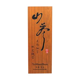 上品都山参(上品都生物)