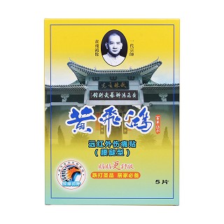 黄飞鸿远红外伤痛贴价格