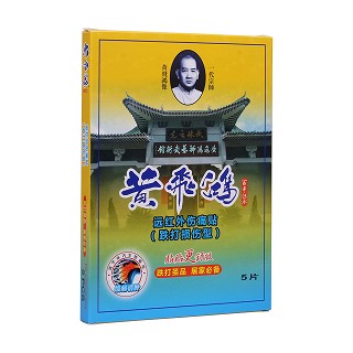 黄飞鸿远红外伤痛贴(跌打损伤型)