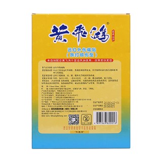 黄飞鸿远红外伤痛贴(150mm*100mm*5贴)