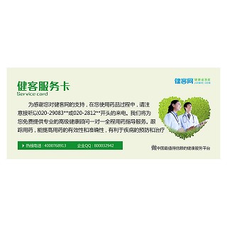 慢病服务中心服务卡(健客网)