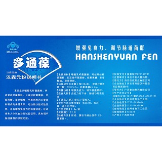 汉森元粉(多通葆) 汉森元粉(多通葆)