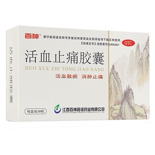 活血止痛胶囊(百神)