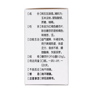 刺五加片(爱心)