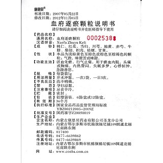 血府逐瘀颗粒功效作用厂家
